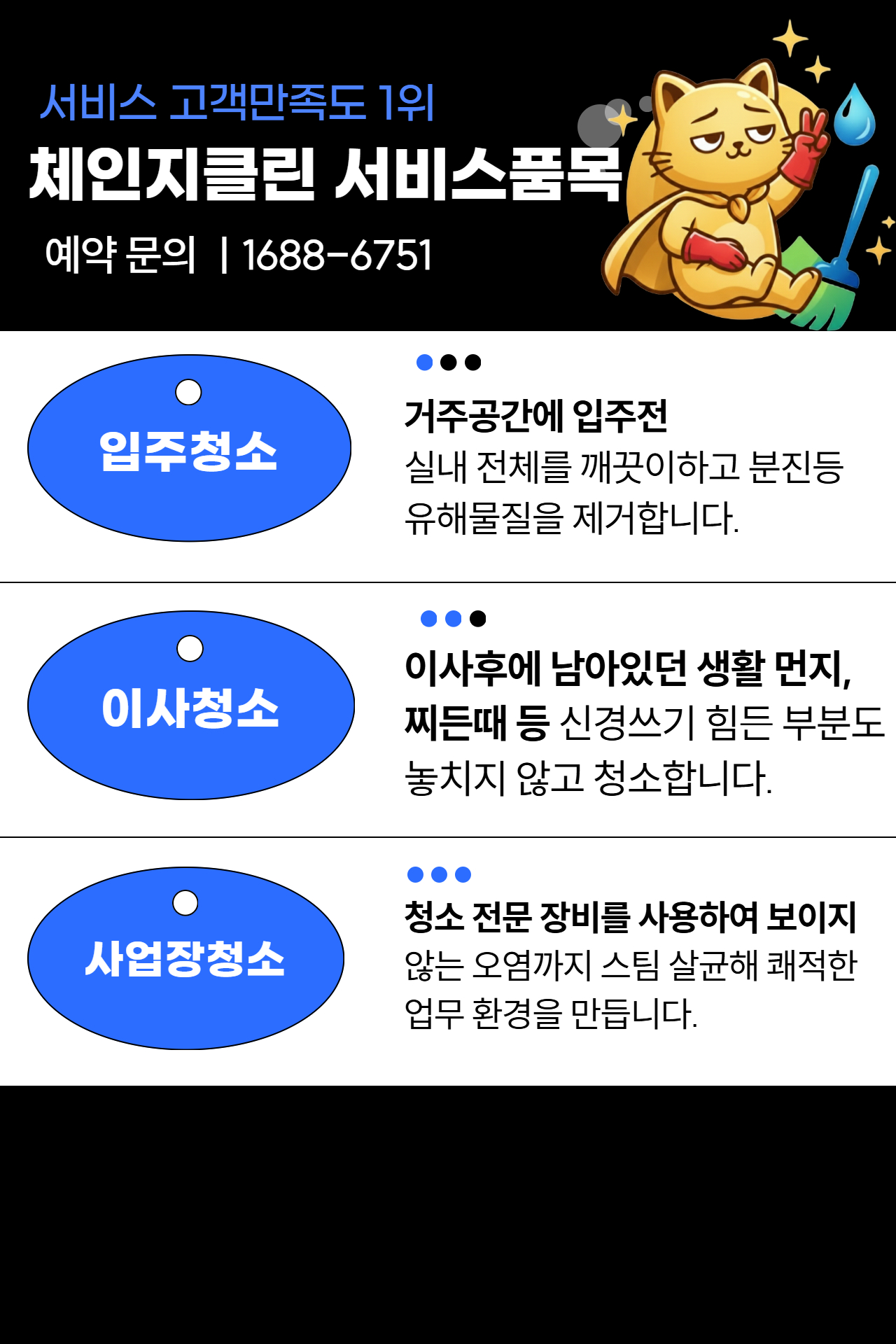 인천 연수구 연수동 입주청소 이사청소 체인지클린 입주청소 작업 현장