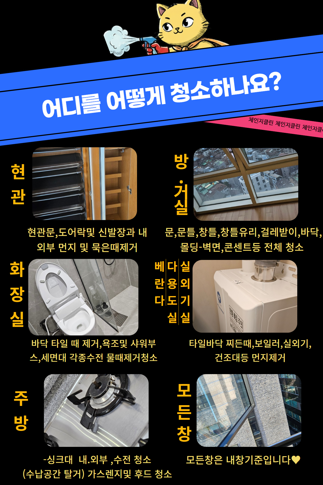 인천 연수구 연수동 입주청소 이사청소 체인지클린 청소 전후 비교 사진
