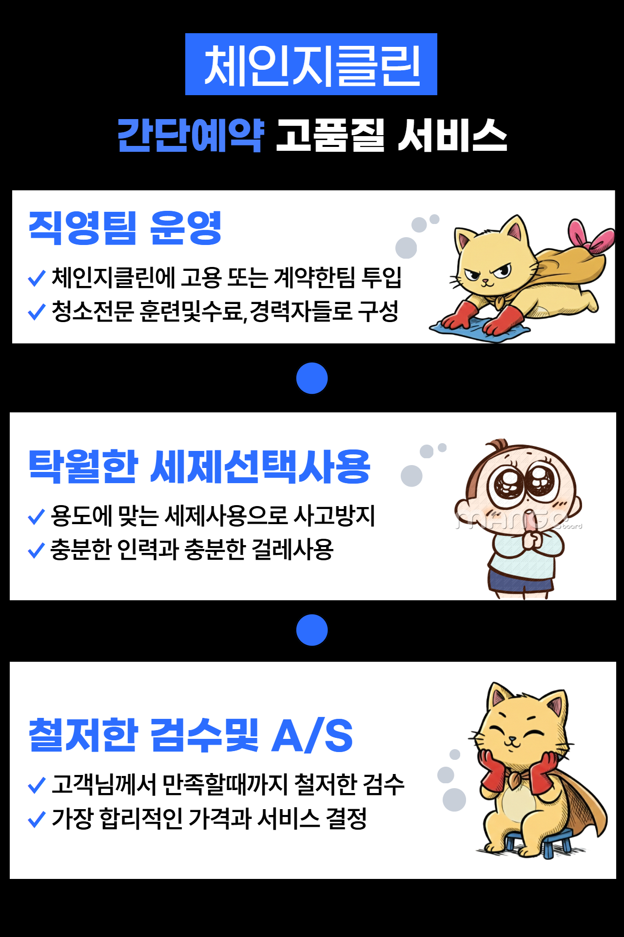 인천 연수구 연수동 입주청소 이사청소 체인지클린 서비스 소개