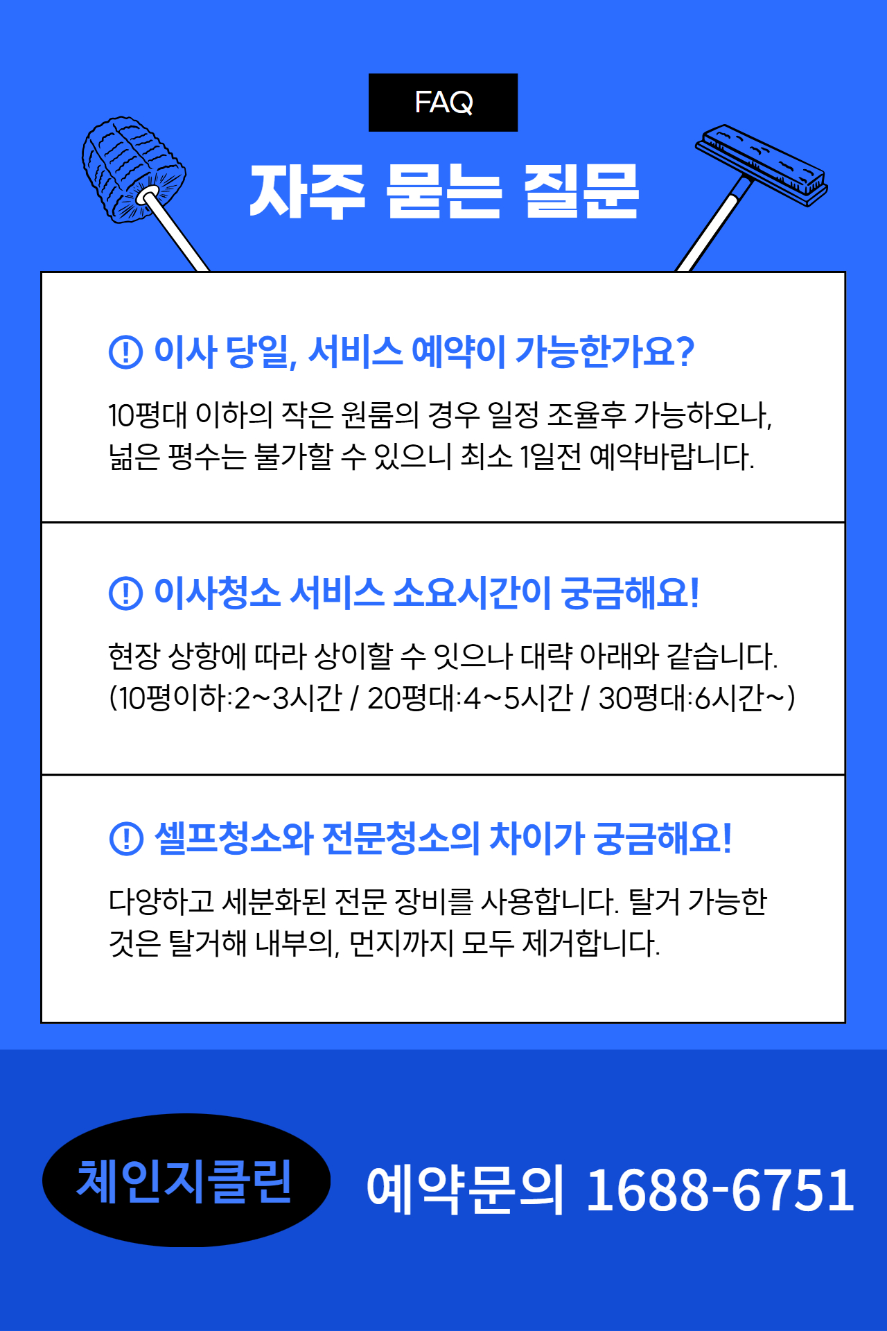 인천 연수구 연수동 입주청소 이사청소 체인지클린 청소 전후