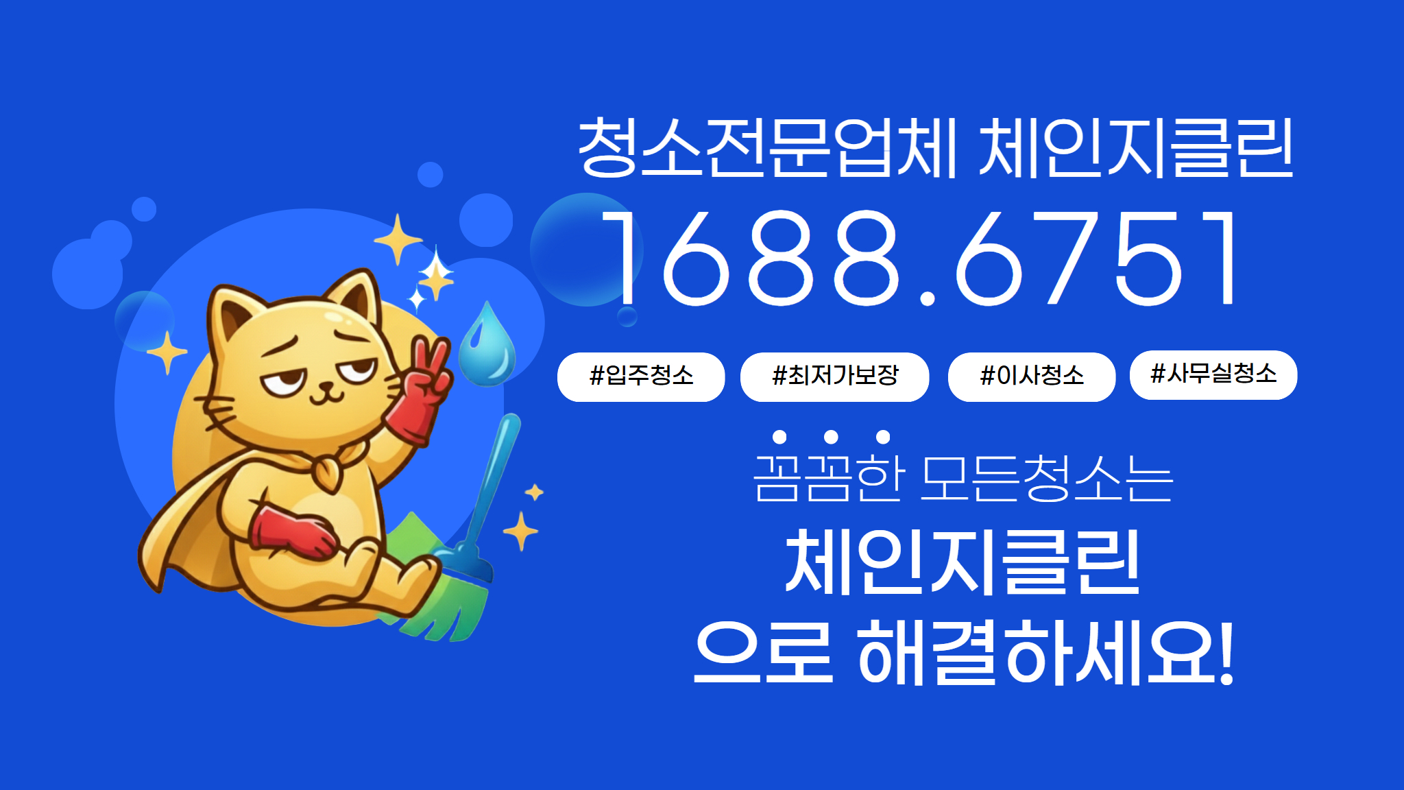 청소 과정